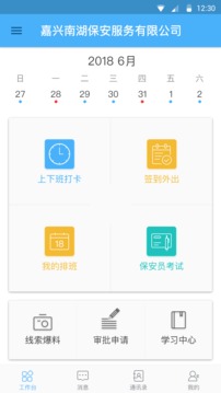 保安通截圖