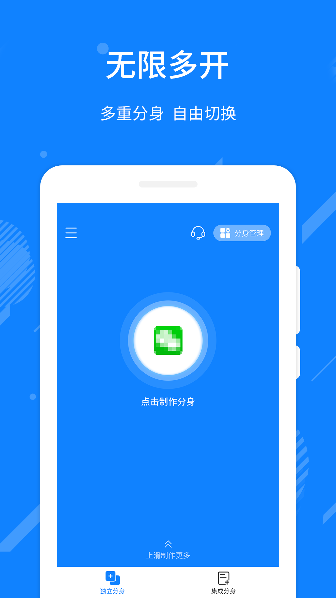 多开精灵v1.0.1截图2