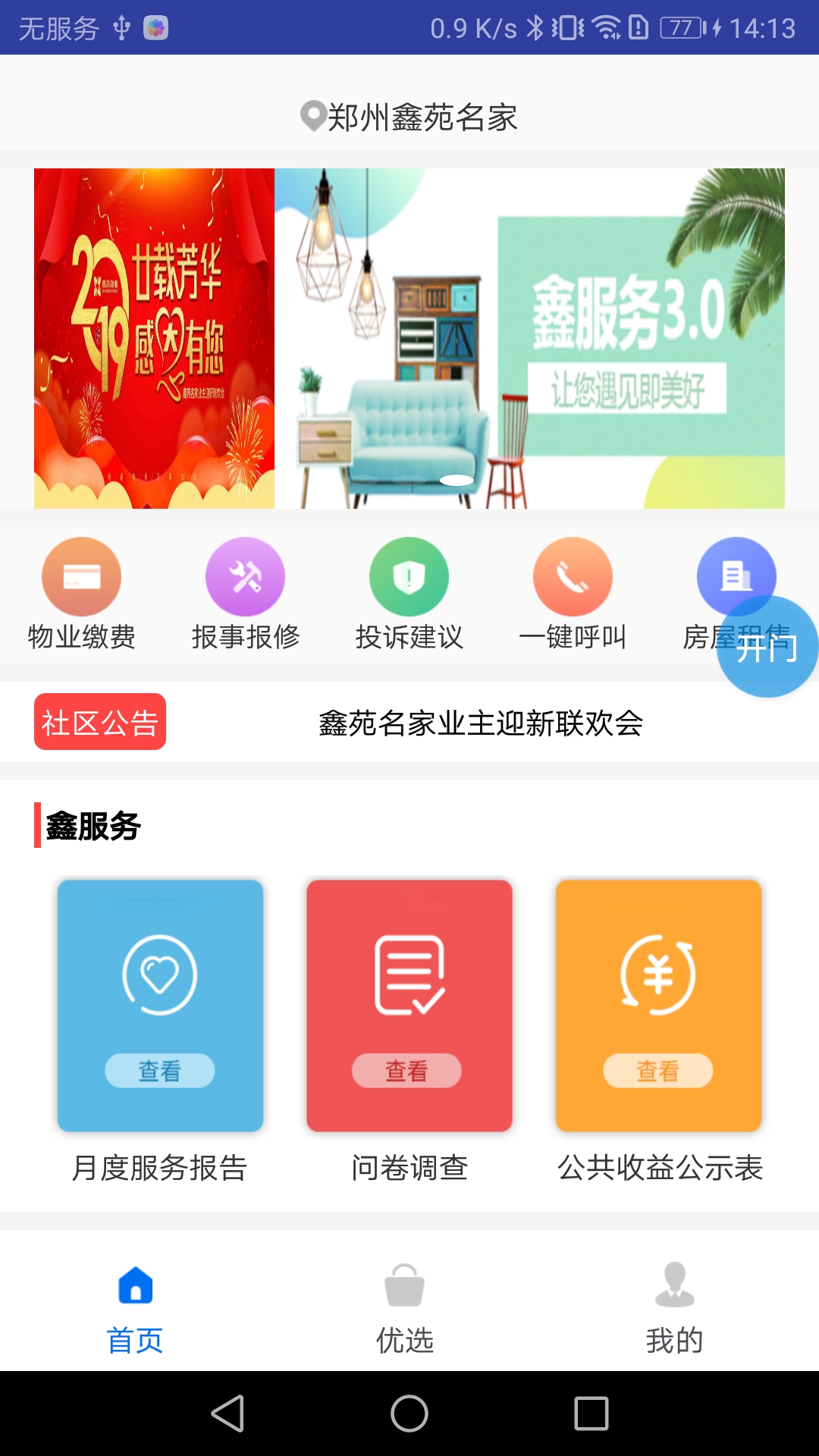 鑫一家截图1