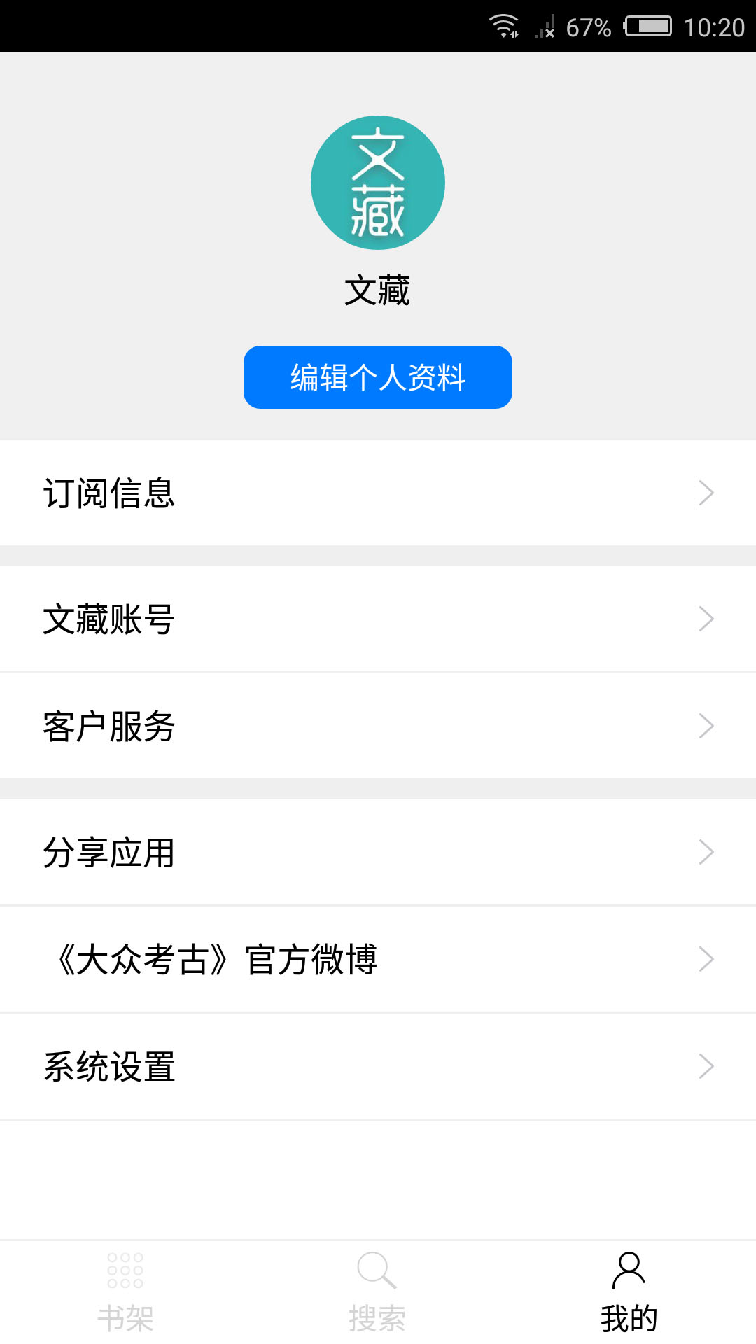 大众考古截图5