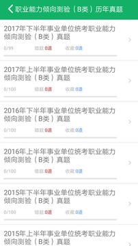 事業(yè)單位ABCD截圖