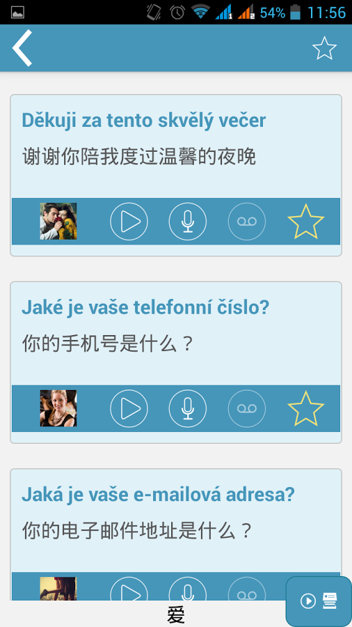 捷克语：交互式对话 - 学习讲 -门语言截图8