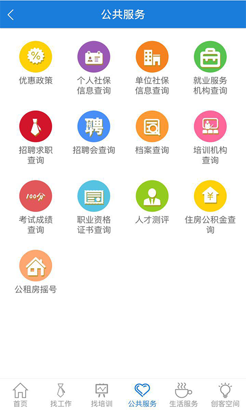 蓝金领智慧人力截图3