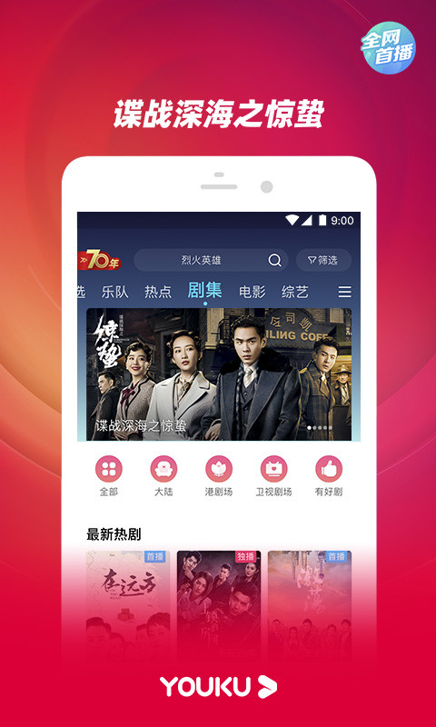 优酷视频v8.2.0截图1