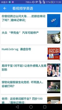 英語(yǔ)聽力寶截圖