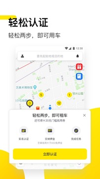 凹凸共享車截圖