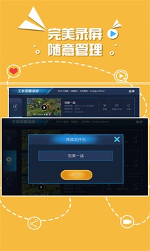 王者榮耀錄屏截圖