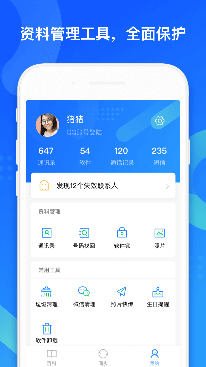 QQ同步助手v6.9.20截图5