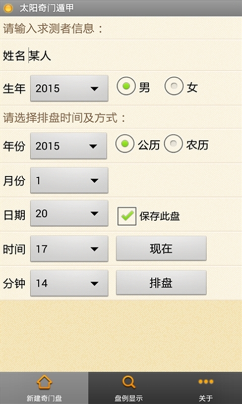 太阳奇门遁甲截图1