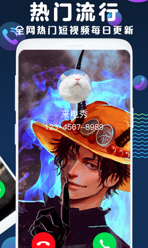 來電秀截圖預(yù)覽