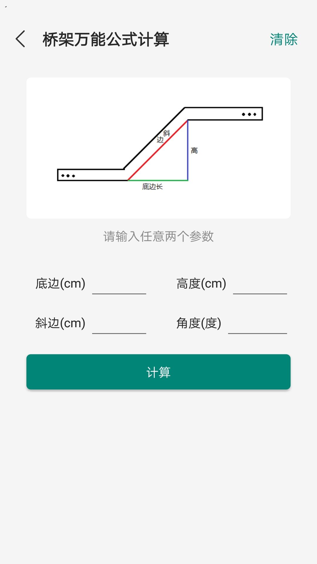 橋架彎頭計算器截圖預覽