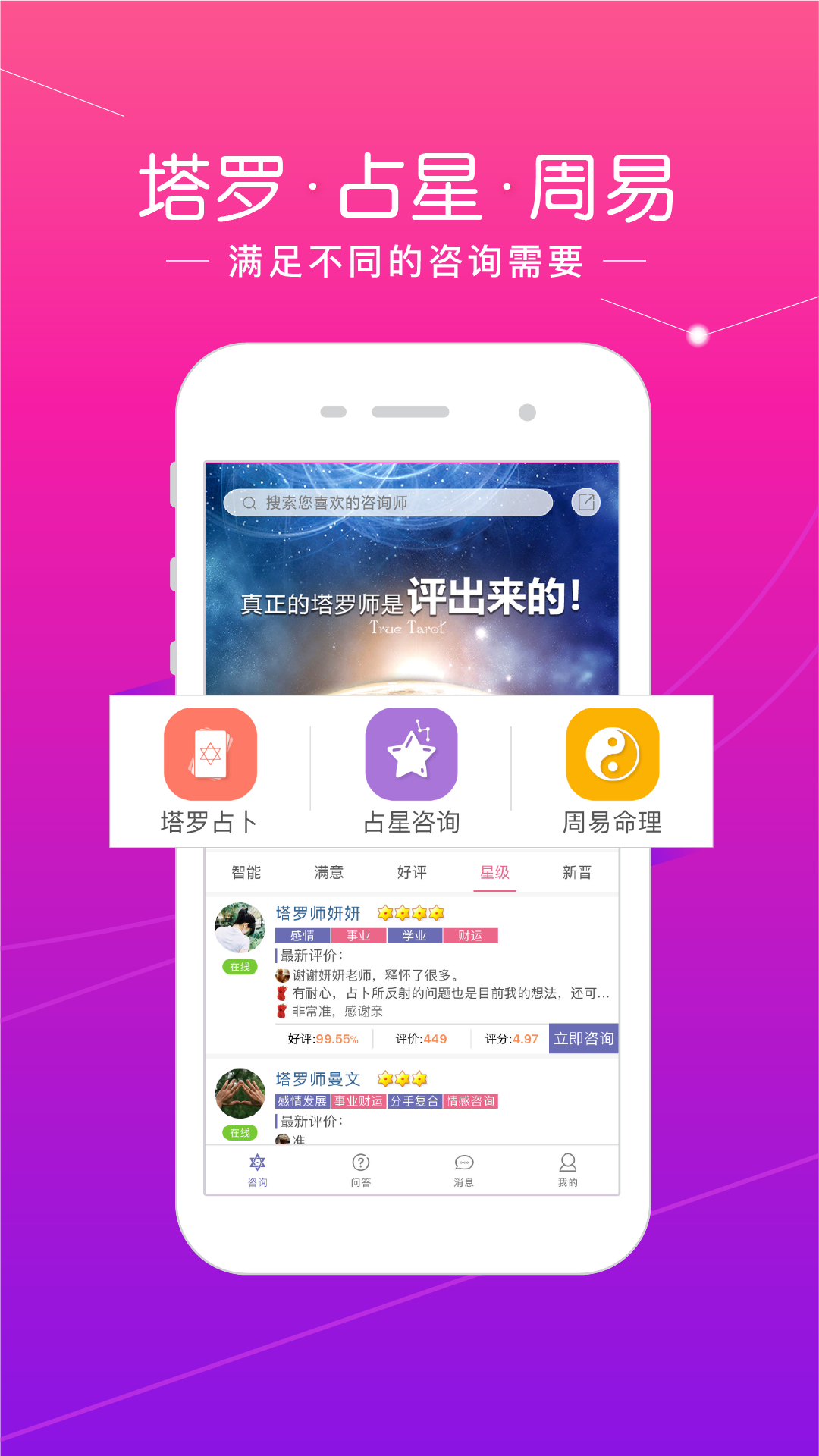 塔罗说v4.6.0截图2