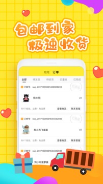 叮叮抓娃娃截圖
