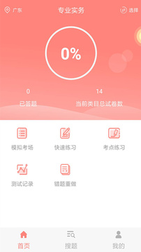 健康管理師考試題庫截圖