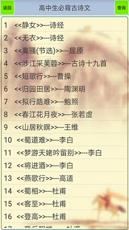 高中生必背古詩文截圖預(yù)覽