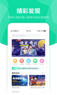 360兒童衛(wèi)士截圖