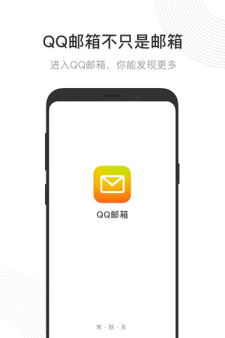 QQ邮箱v5.7.0截图5