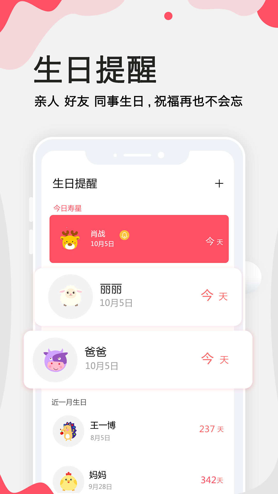 生日提醒管家v1.1.2截图1