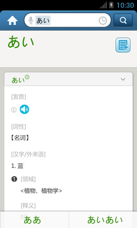 外研社日語詞典截圖預(yù)覽