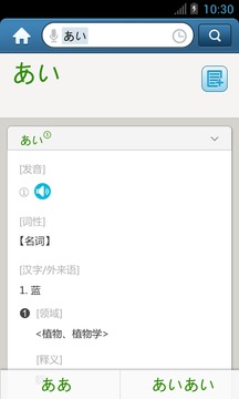 外研社日語詞典截圖