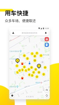 凹凸共享車截圖