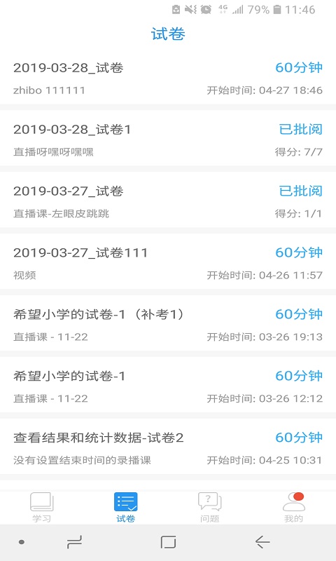 空中课堂v4.4截图3