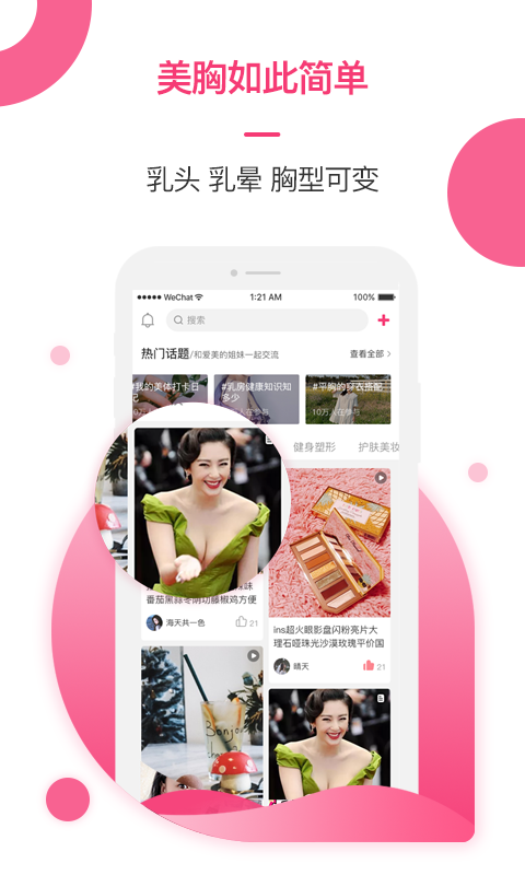 美胸匯截圖預覽