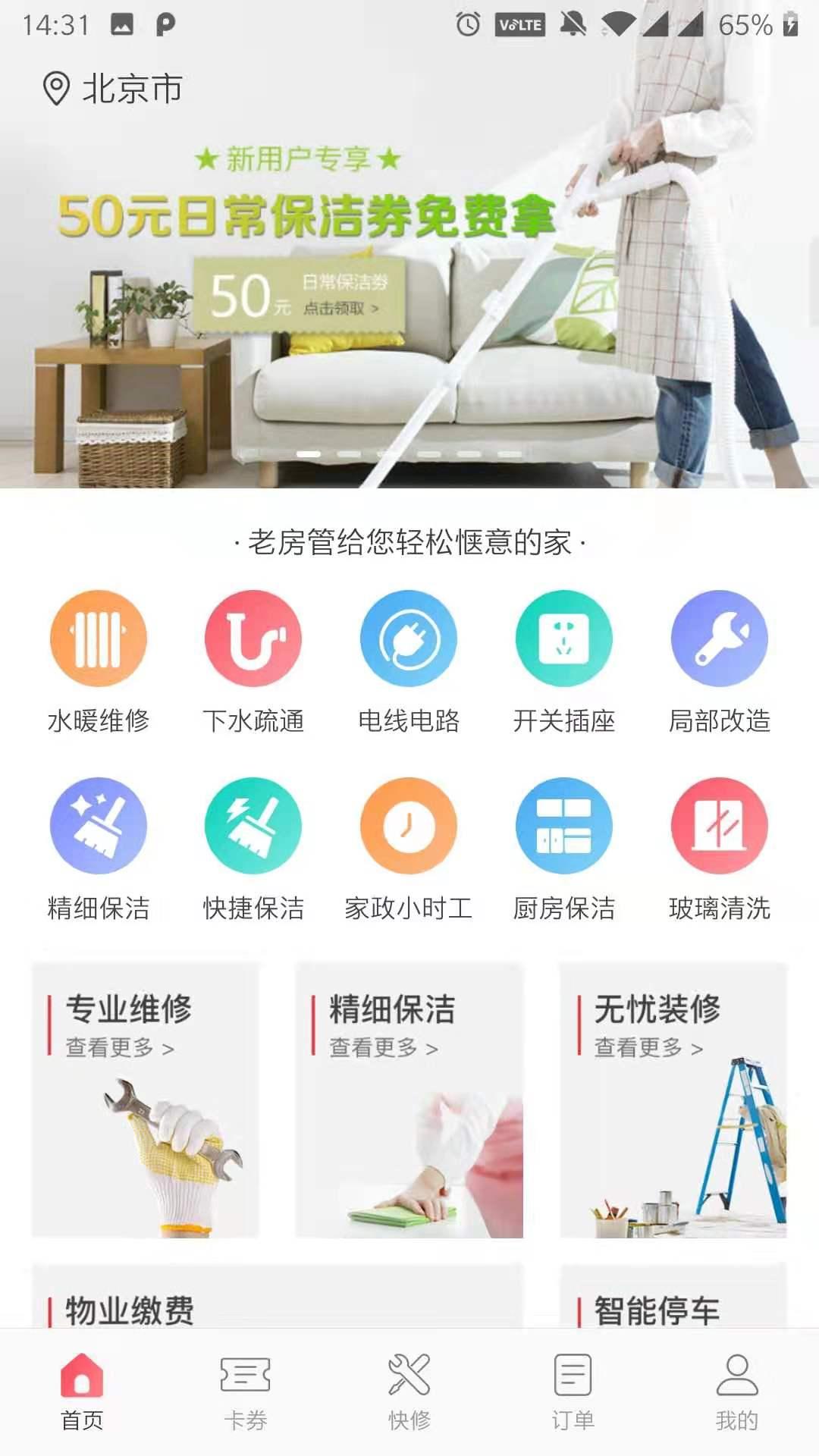 老房管截图1