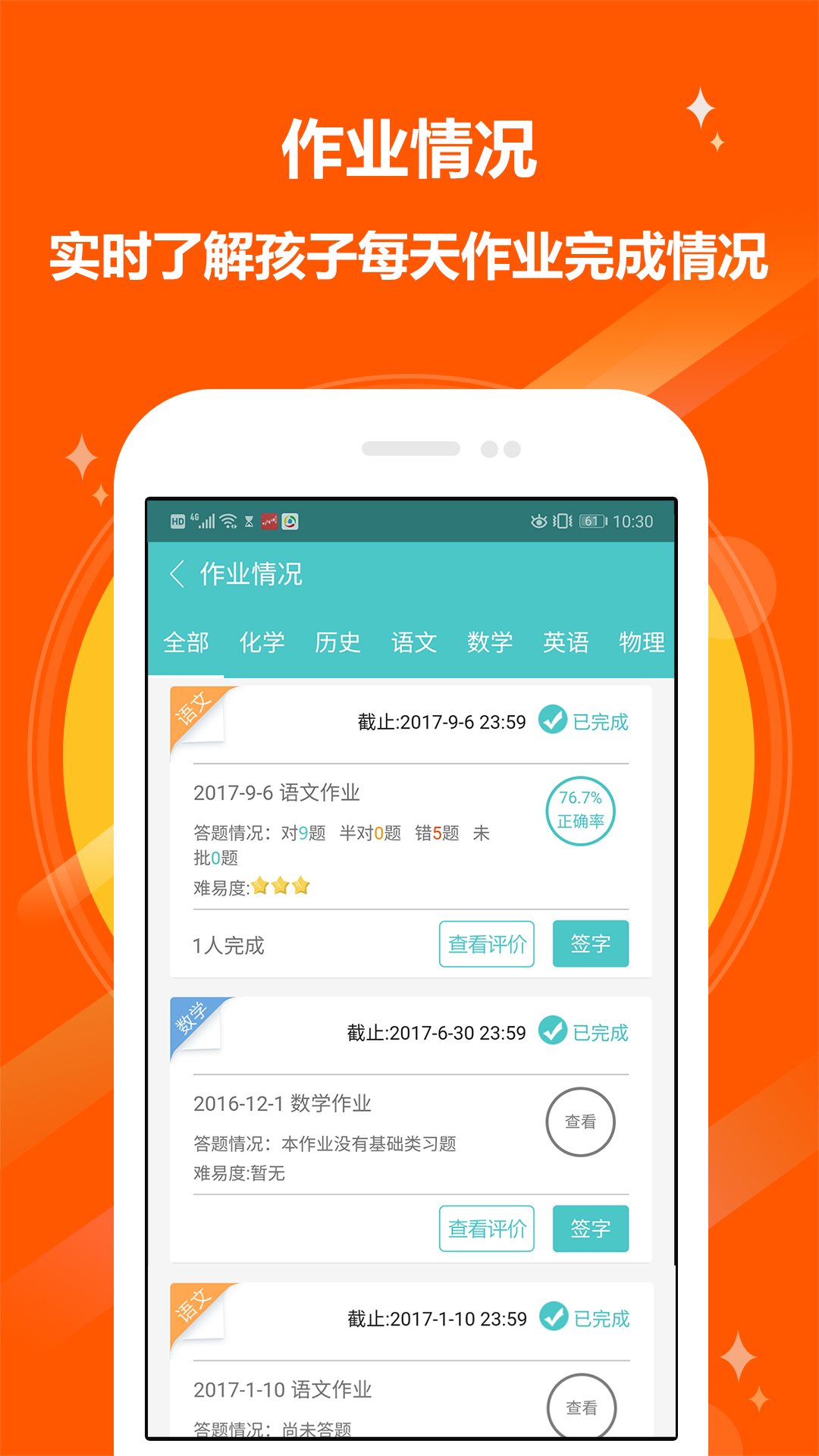 12xue家长v7.9.1截图4