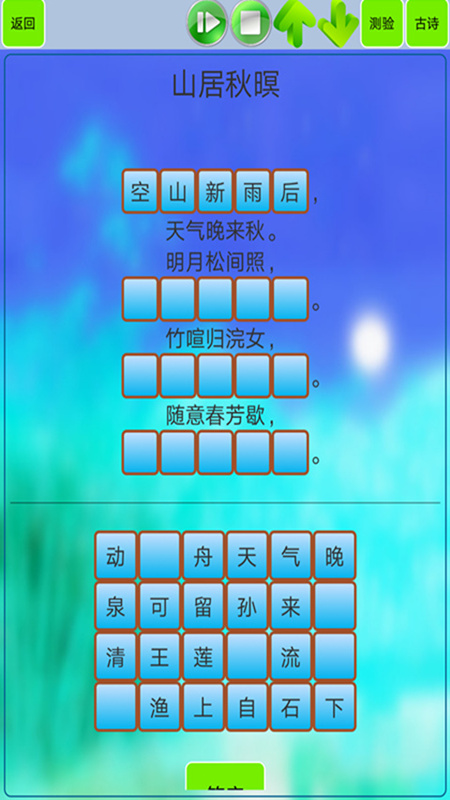 高中生必背古诗文v1.3截图2