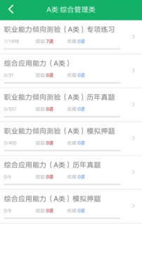 事業(yè)單位ABCD截圖