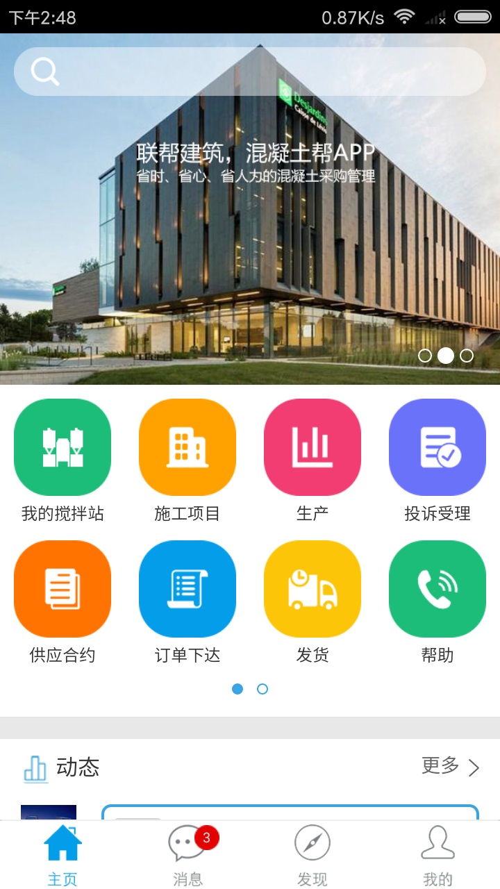 混凝土帮v3.0.23截图1