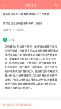健康管理師考試題庫截圖