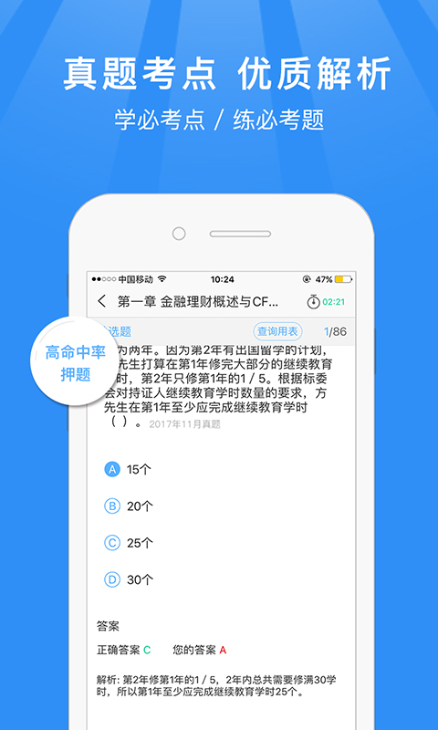 基金从业新题库v2.4截图2