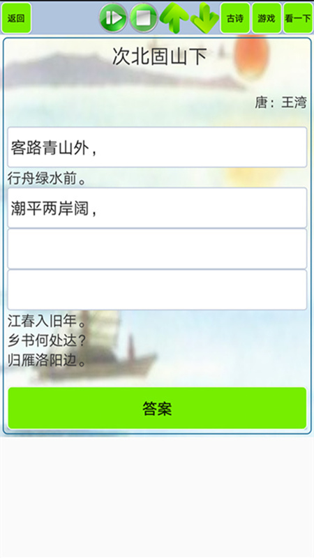 初中生必背古诗词v1.3截图5