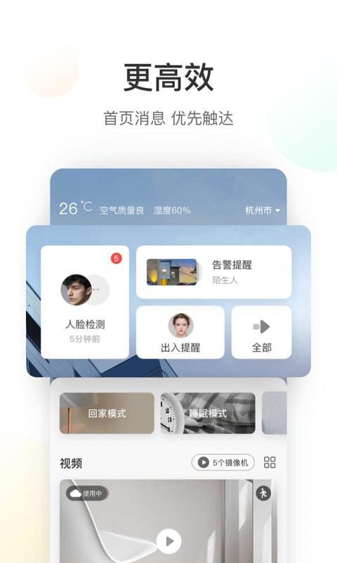 萤石云视频v5.0.3.191026截图1