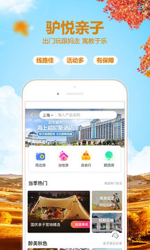 驢媽媽旅游截圖