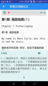 英語(yǔ)聽力寶截圖