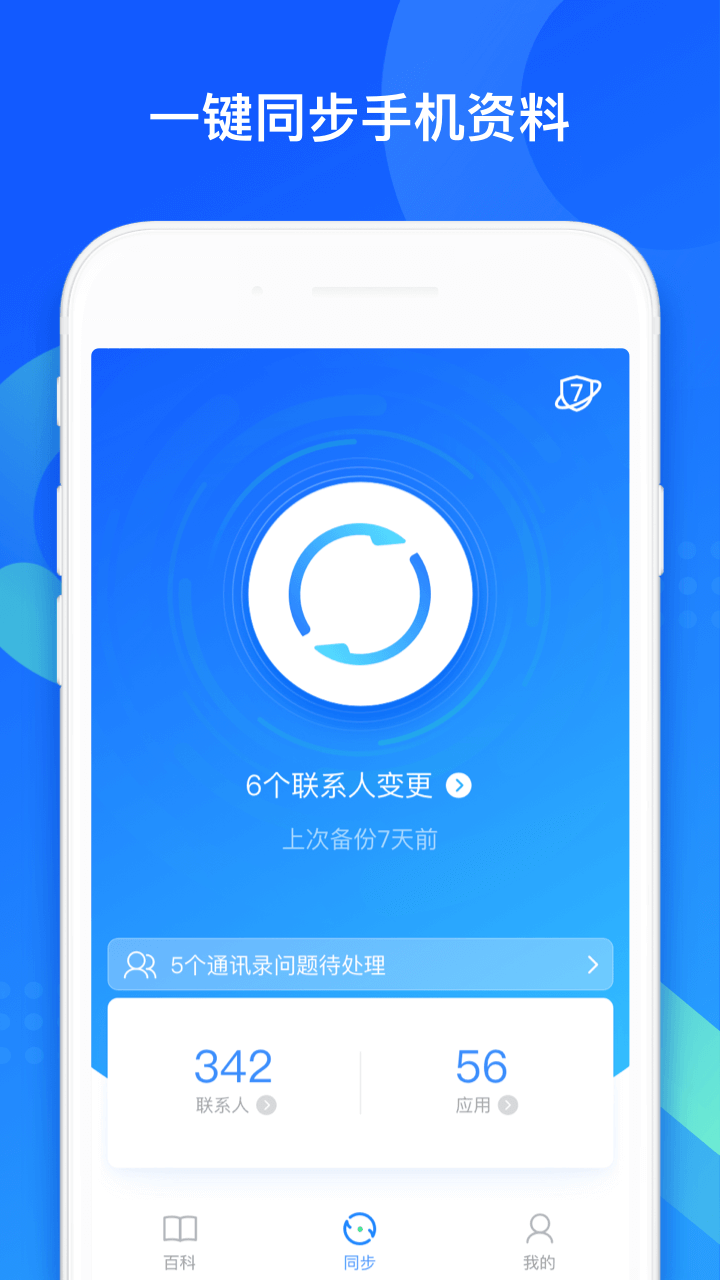 QQ同步助手v6.9.20截图1