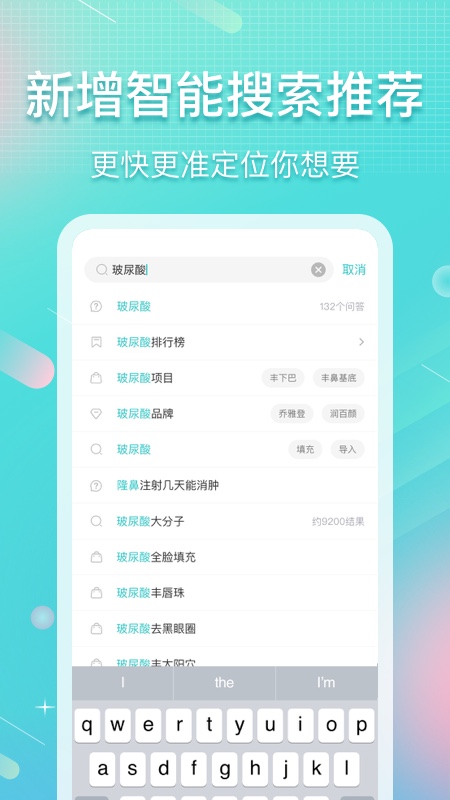 新氧医美v7.34.2截图4