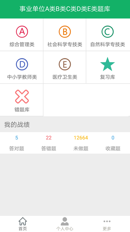 事业单位ABCDv6.0截图1