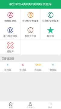 事業(yè)單位ABCD截圖