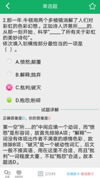 事業(yè)單位ABCD截圖