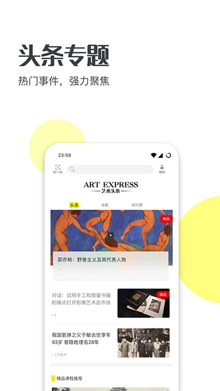 艺术头条v3.4.3截图4