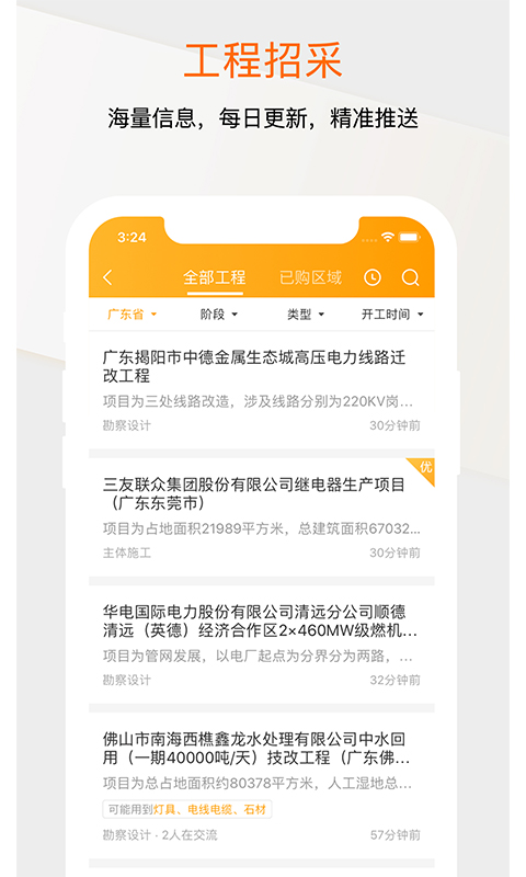 工程帮v4.2.0截图2