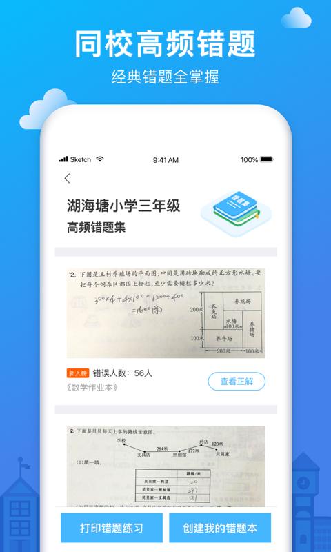 爱作业v3.3截图3