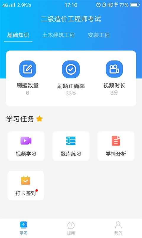 二级造价工程师考试v1.1.4截图1