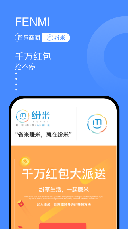 纷米截图1