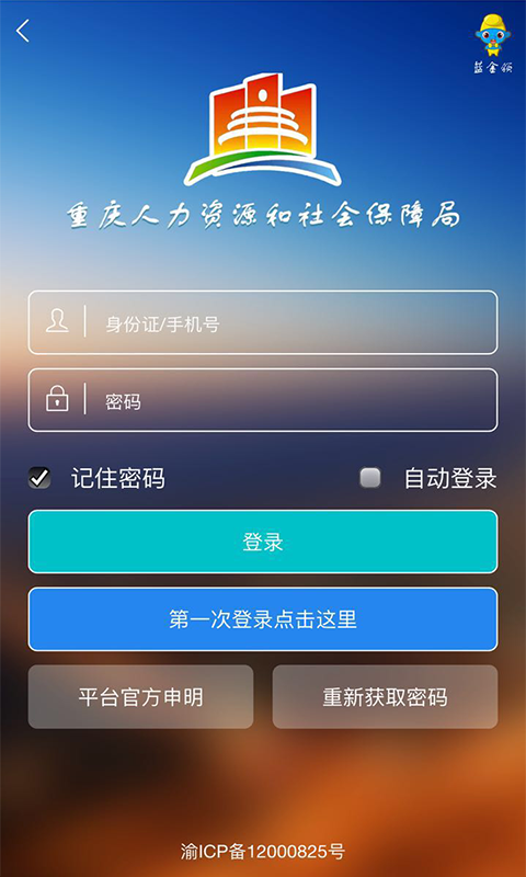 蓝金领智慧人力截图1