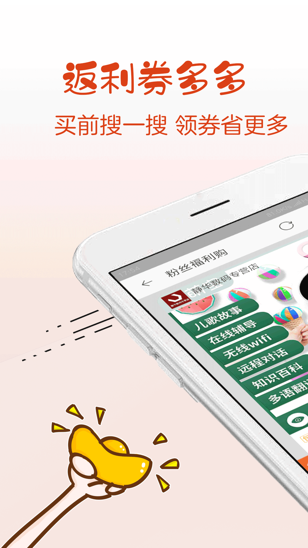 返利券多多截图1